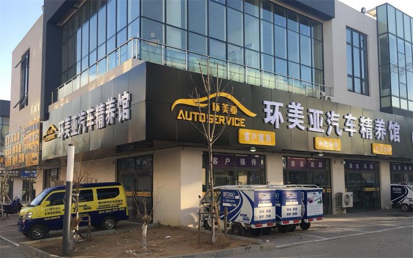 環美亞汽車精養